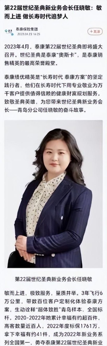 788kai彩票开奖结果-泰康销冠任晓敏被立案：光环之下，谁在透支信任？